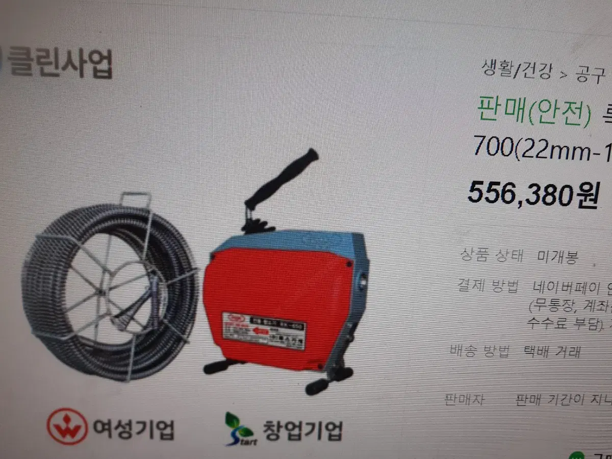 해빙기 스프링청소기셋트신품